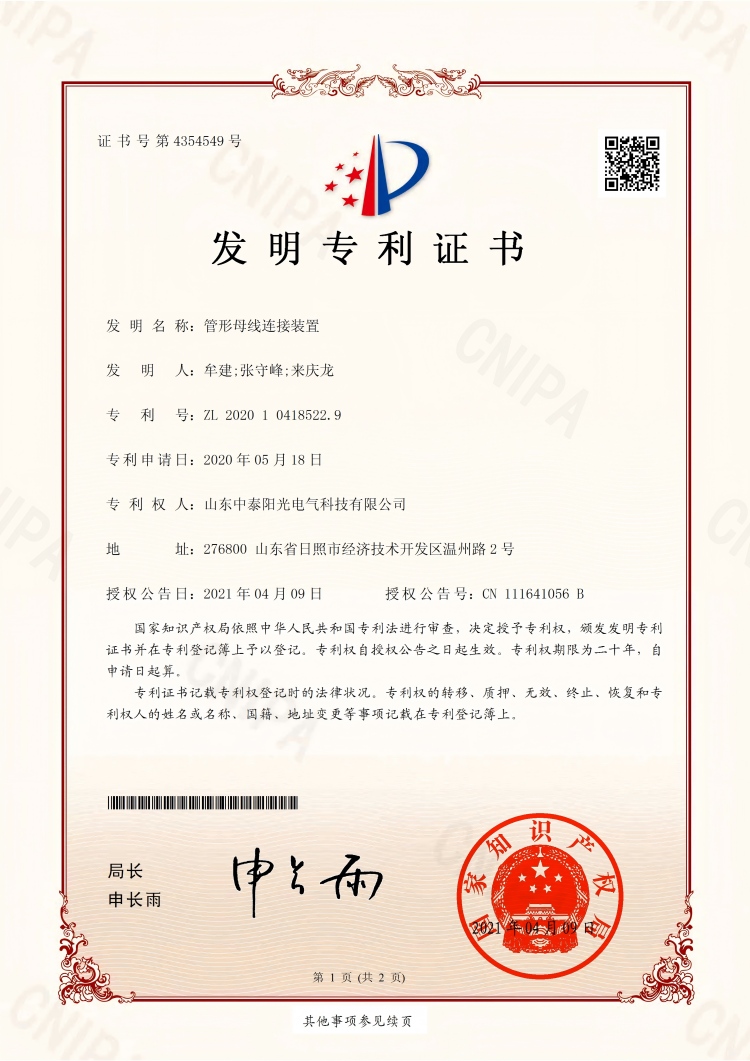 32-管母鏈接裝置20210409(1)